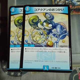 Discounted set of 2 Kojo-no-Otsukai U 78/98