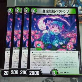 セット割引  悪魔妖精ベラドンナ U 54/75 4枚セット