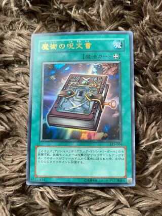 魔術の呪文書 ウルトラレア 004