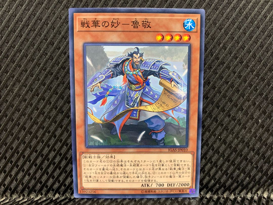 Yu-Gi-Oh! Senka no Myou - Lu Jing Normal