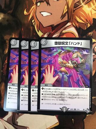 Corruption spell "Hand" R 17/74