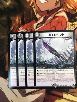 Gift of the High King C 63/74