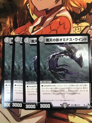 Shadow of Black Heaven Ominous Wind C 60/74