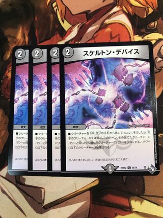 Skeleton device C 64/74