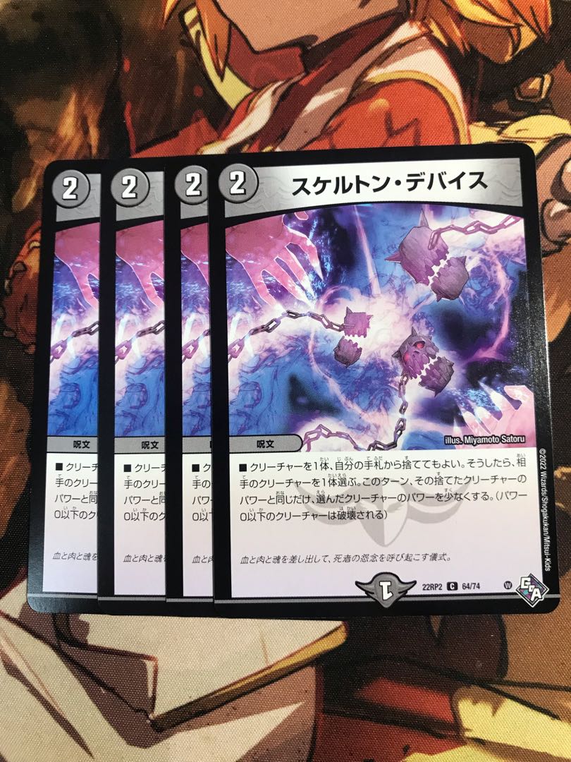 Skeleton device C 64/74