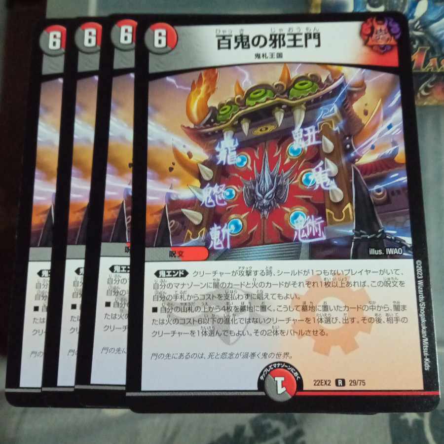 Discounted set of 4 Hundred Demon's Evil Gate R 29/75