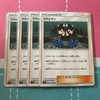 フウとラン 4枚セット