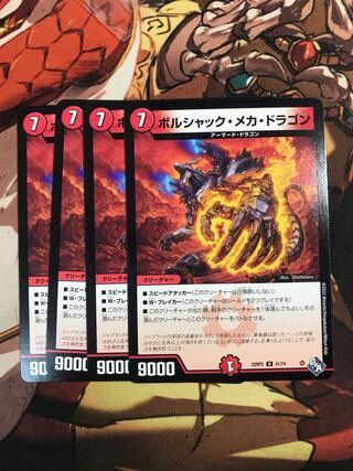 ボルシャック・メカ・ドラゴン U 41/74