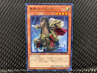 【アゴ之内】遊戯王 聖騎士ペリノア ノーマル