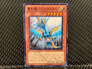 【アゴ之内】遊戯王 聖刻龍-シユウドラゴン ノーマル
