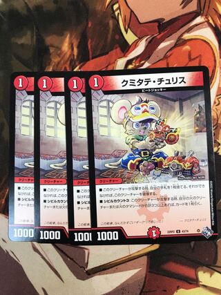 Kumitate Chu Squirrel U 43/74