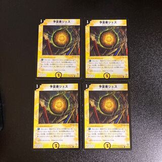 DM Vess, the Oracle (77/110) Common, set of 4 1