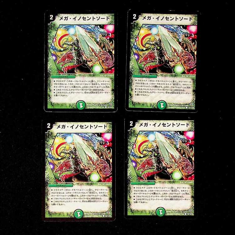 DM Vess, the Oracle (77/110) Common, set of 4, 2