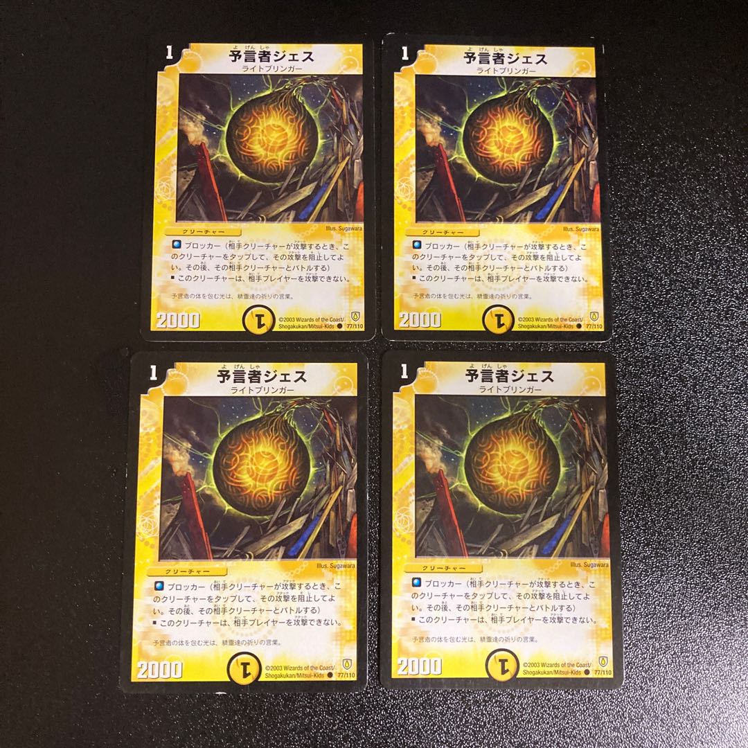 DM Vess, the Oracle (77/110) Common, set of 4, 4