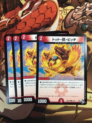 Tot, gun, pitch C 67/74