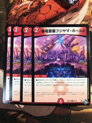 Violent Dragon Fortress Fujiyama Hold C 69/74