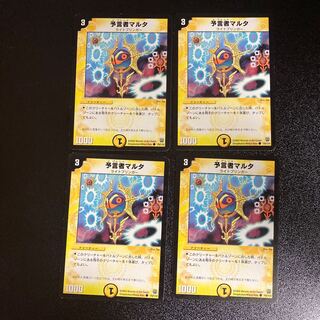 DM 予言者マルタ(74/110) コモン 4枚セット1