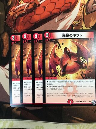 Gift of the Violent Dragon C 68/74