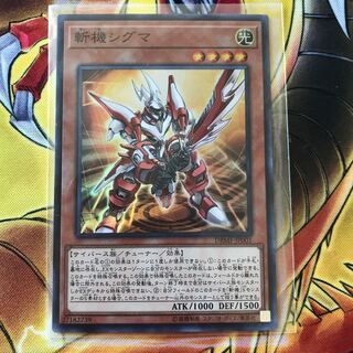 斬機シグマ スーパーレア