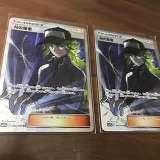 Nの覚悟 SR 2枚セット