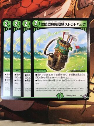 Spatial infinite storage strat bag U 48/74