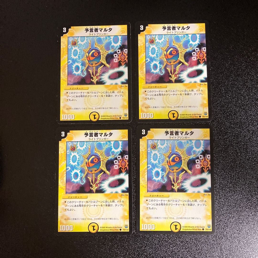 DM 予言者マルタ(74/110) コモン 4枚セット2