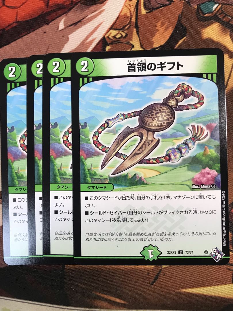 Gift of the Chief C 73/74