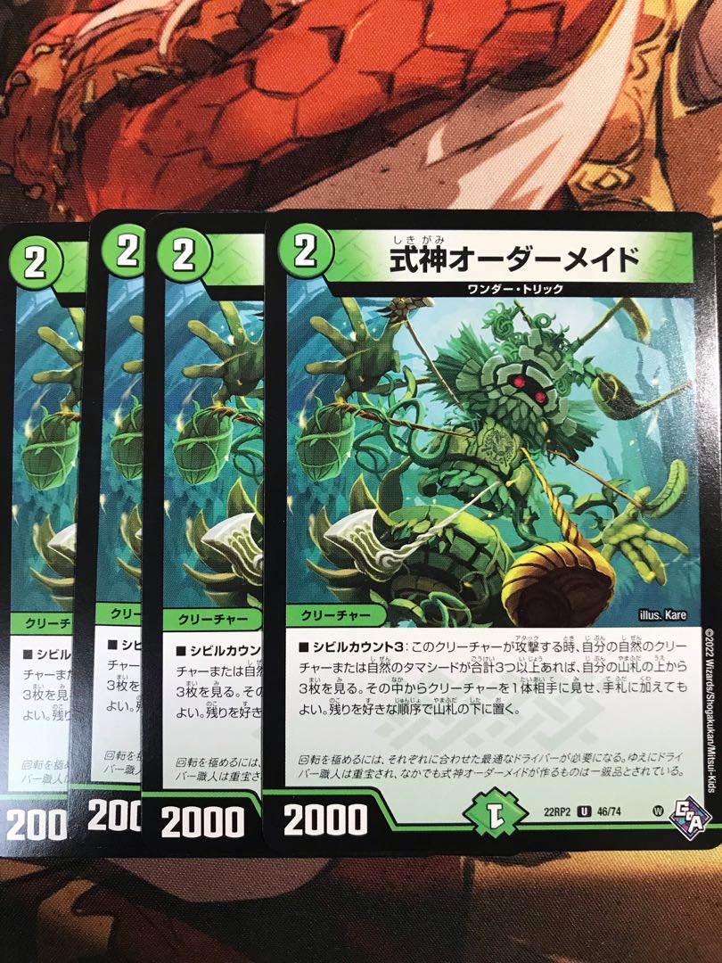 Shikigami Order Rosa de U 46/74