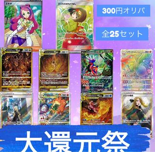 (唐揚げ様専用)大還元祭ポケモンカードオリパ2セット 1枚