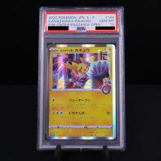 【PSA10】カナザワのピカチュウ　プロモ PSA10】カナザワのピカチュウ ミラー スペシャルBOX プロモ
