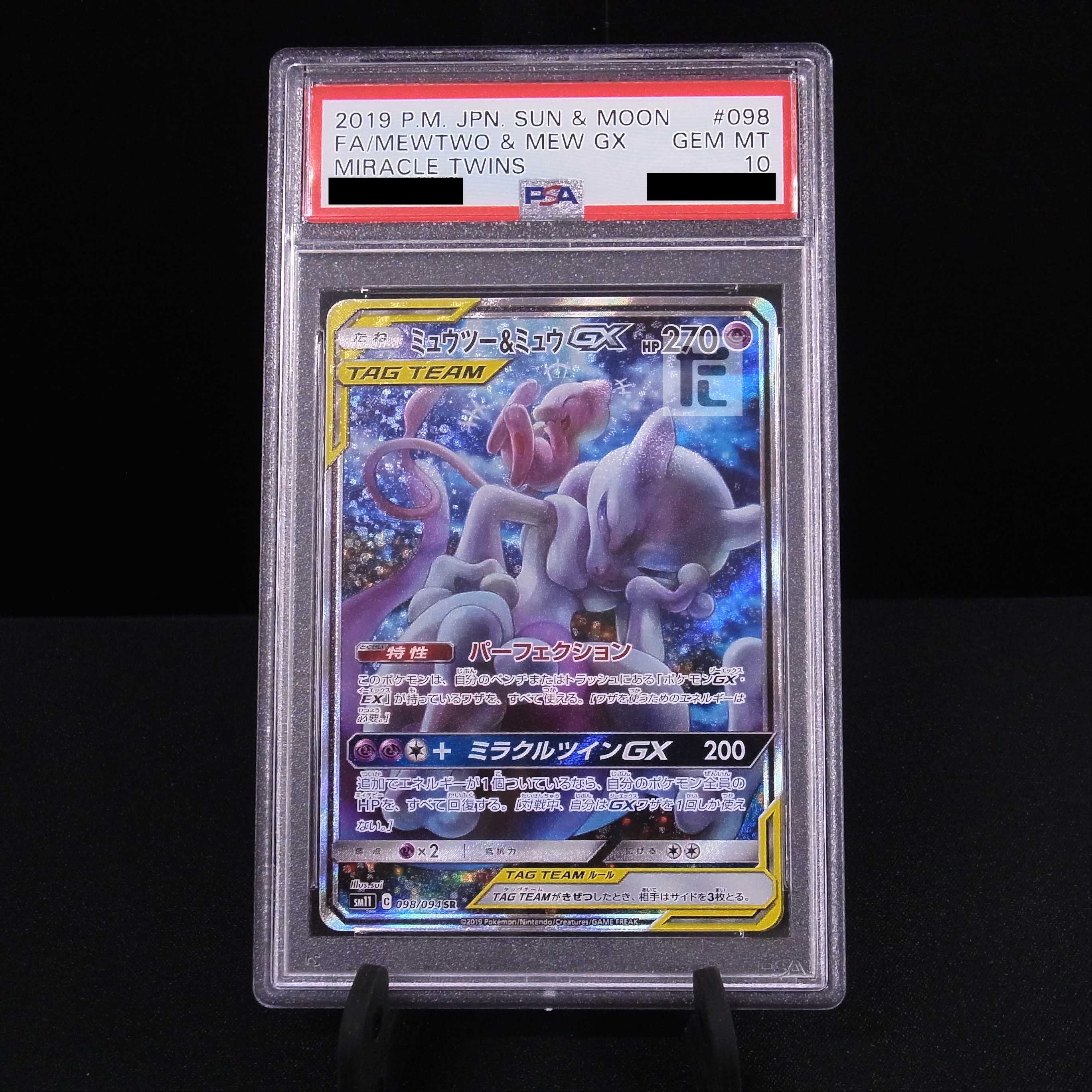 PSA10] Mewtwo & MewGX SR SA Special Art 098/094 Appraisal/Control:▼MP4695