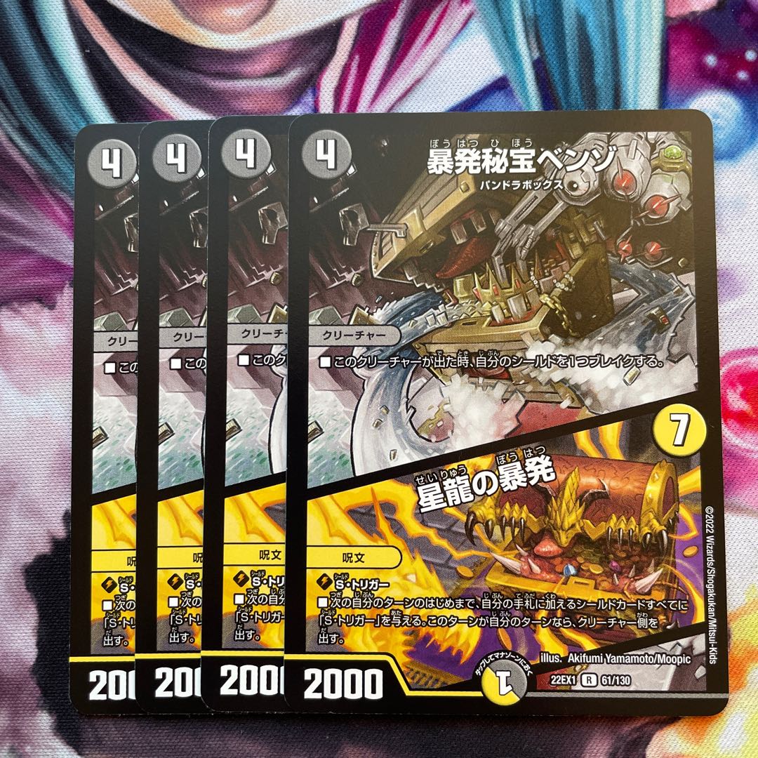 Benzo, the Hidden Fury｜Outburst of the Star Dragon R 61/130 4 copies