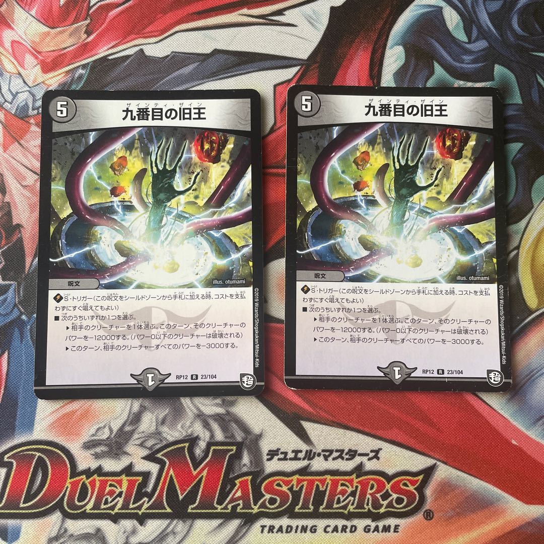 Lowest price!  The Ninth Old King (Zainty Zain) R 23/104