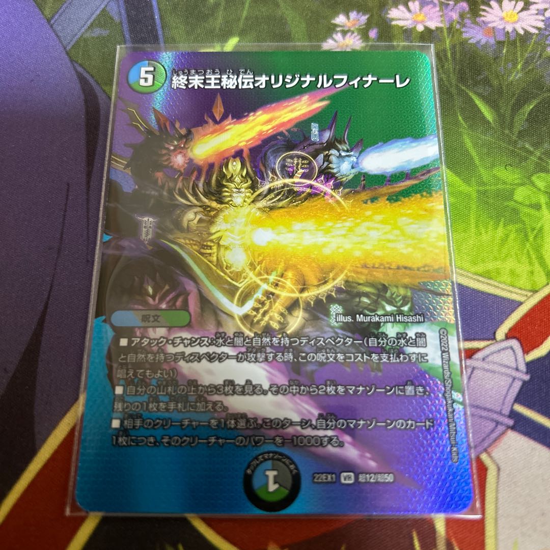 King Terminus Secret Original Finale VR Psychic12/Psychic50