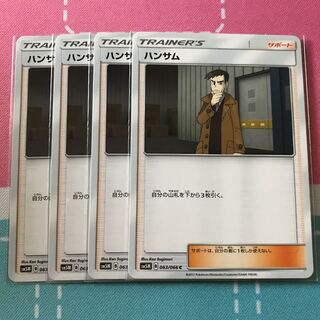 ハンサム 4枚セット