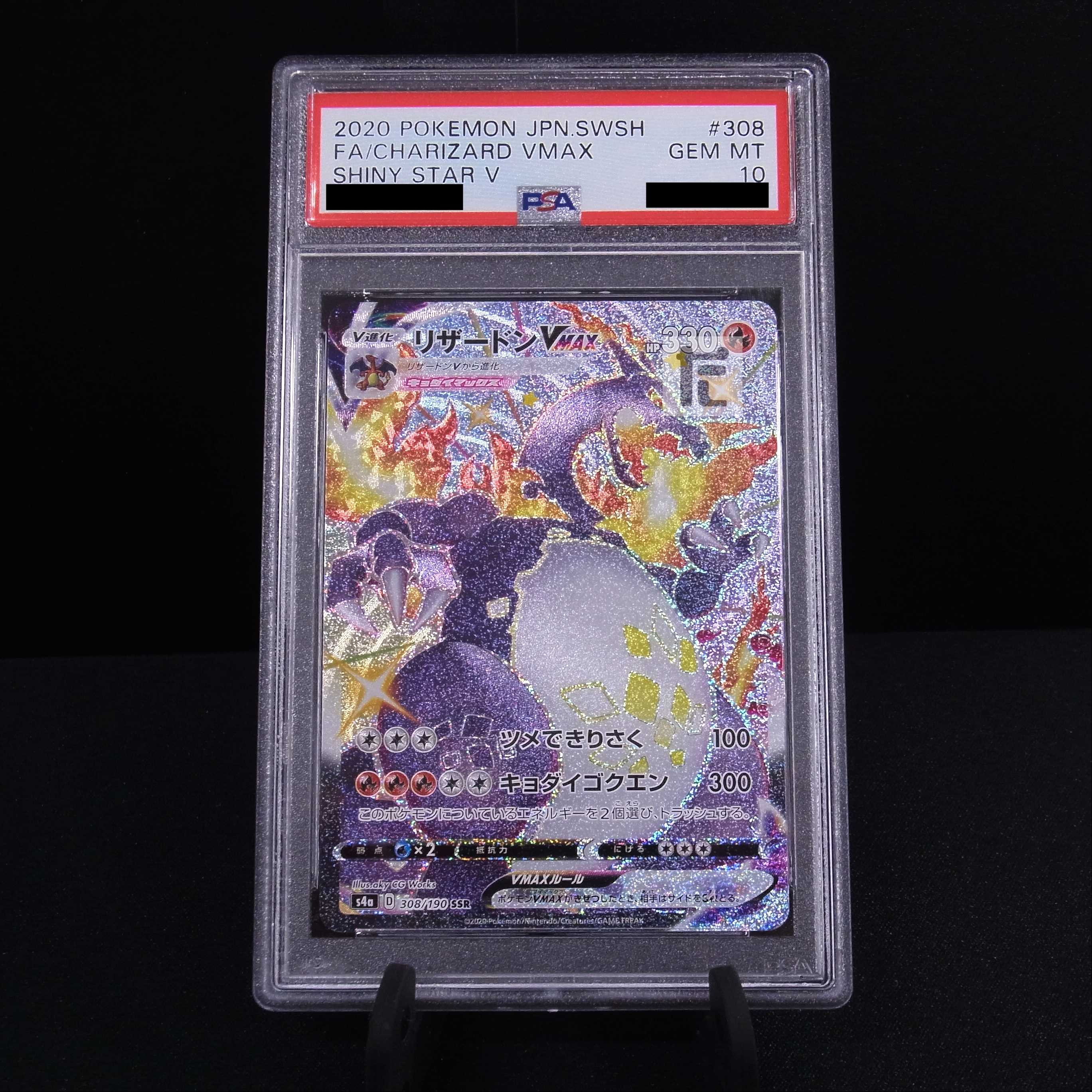 PSA10] CharizardVMAX SSR 308/190 Appraisal/Management:▼MP4698