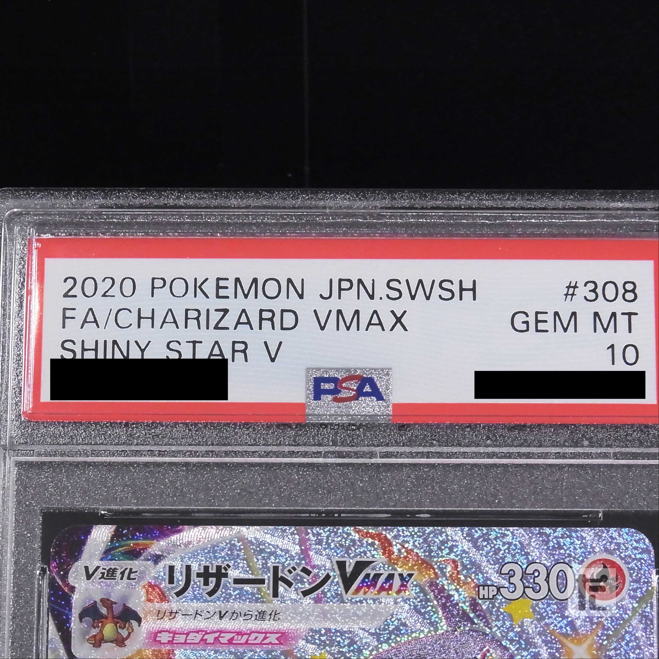 PSA10] CharizardVMAX SSR 308/190 Appraisal/Management:▼MP4698