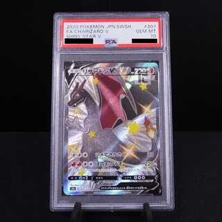 【PSA10】リザードンV SSR 307/190 鑑定品/管理:MP4699