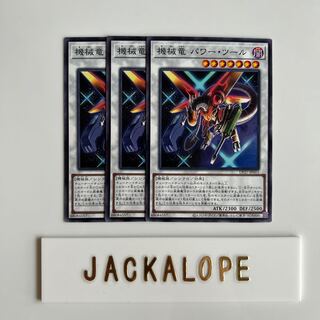 10586 機械竜 パワー・ツール ノーマル JP015