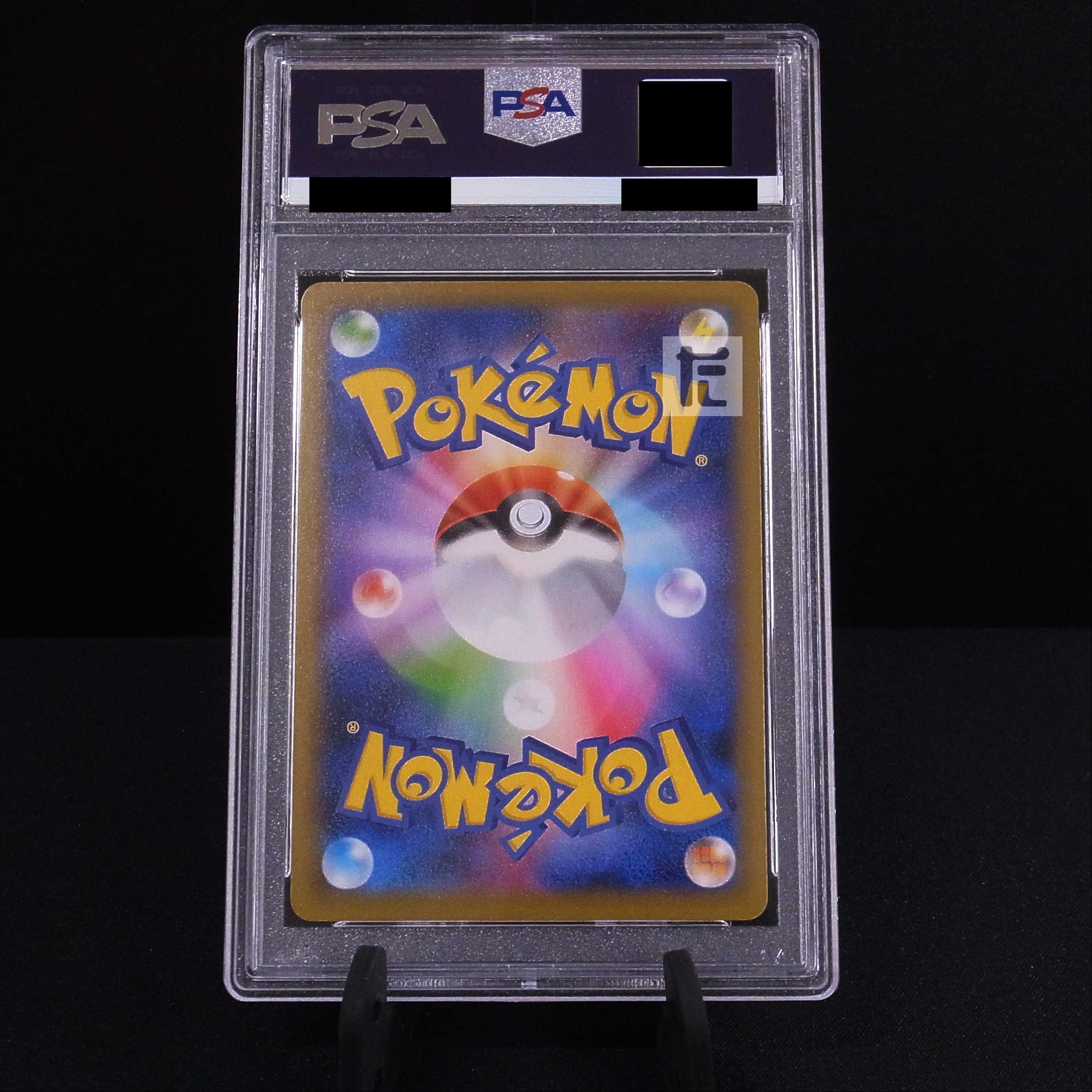 PSA10] Sobble Promo 146/S-P Appraisal/Control: MP4701