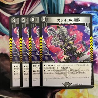 カレイコの黒像 U 86/130 4枚