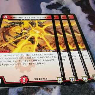 ボルシャックスーパーヒーロー　４枚