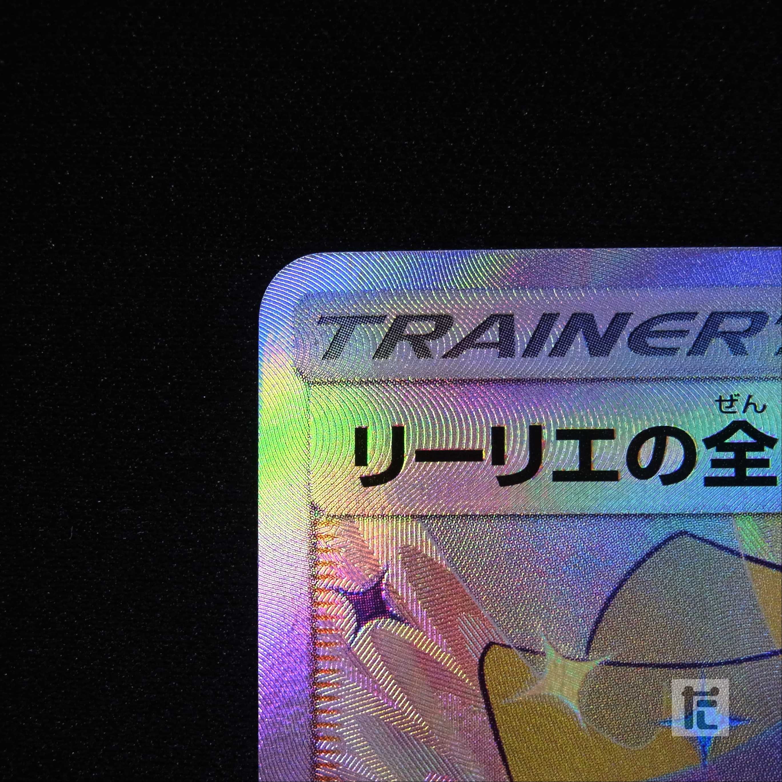 Lillie's Full Force [Exe] SR/Control: MP4702