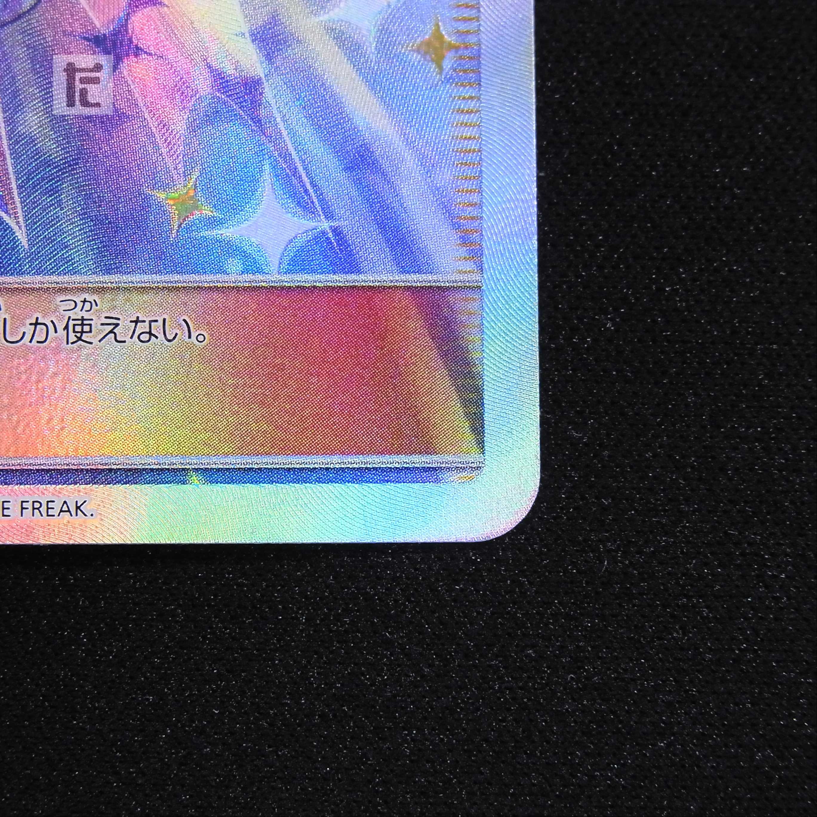 Lillie's Full Force [Exe] SR/Control: MP4702