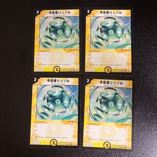 DM 予言者リュゾル(75/110) コモン 4枚セット1