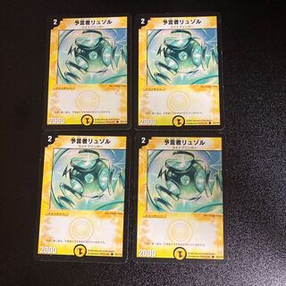 DM 予言者リュゾル(75/110) コモン 4枚セット2