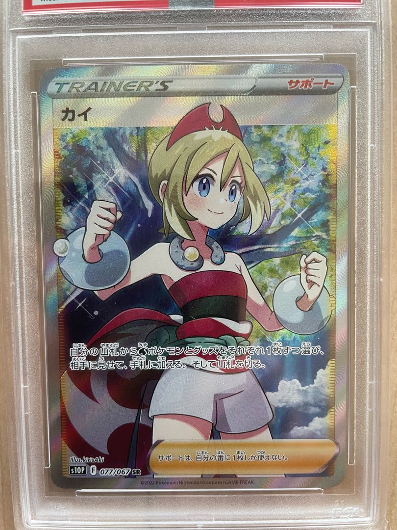 KAI SR 077/067 psa10
