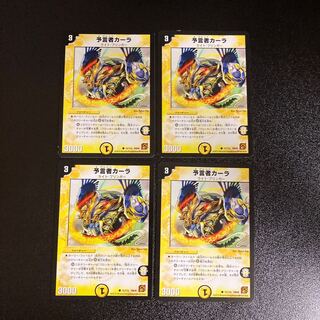 DM Karla the Divinationer Common, set of 4, set of 2