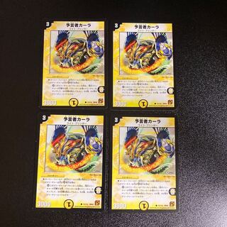 DM Karla the Divinationer Common, set of 4, set of 4