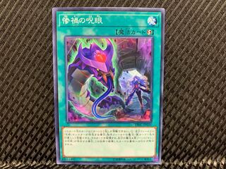 Yu-Gi-Oh! Evil Eye Confrontation Normal